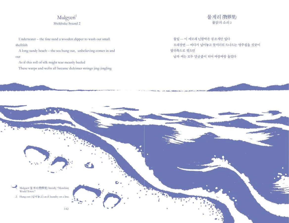 The poem Mulgyeri appears bilingually above a blue coastal illustration.