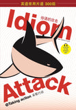 Idiom Attack Vol. 3 - Taking Action (Sim. Chinese): 战胜词组攻击 3 - 采取行动